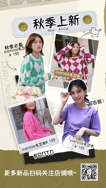 产品展示晒图服装秋季上新预览效果