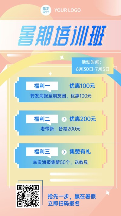 暑假招生暑假班促销活动手机海报