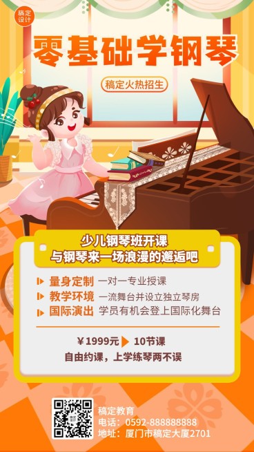 少儿钢琴课程招生宣传卡通插画手机海报预览效果