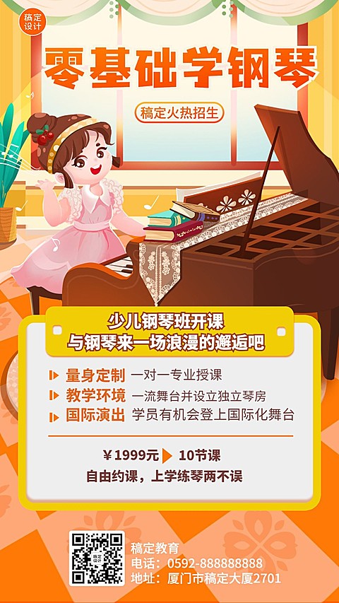 少儿钢琴课程招生宣传卡通插画手机海报