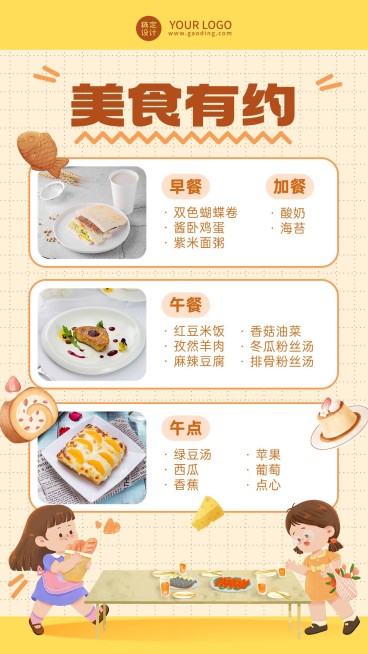 教育培训幼儿园美食菜单插画手机海报预览效果