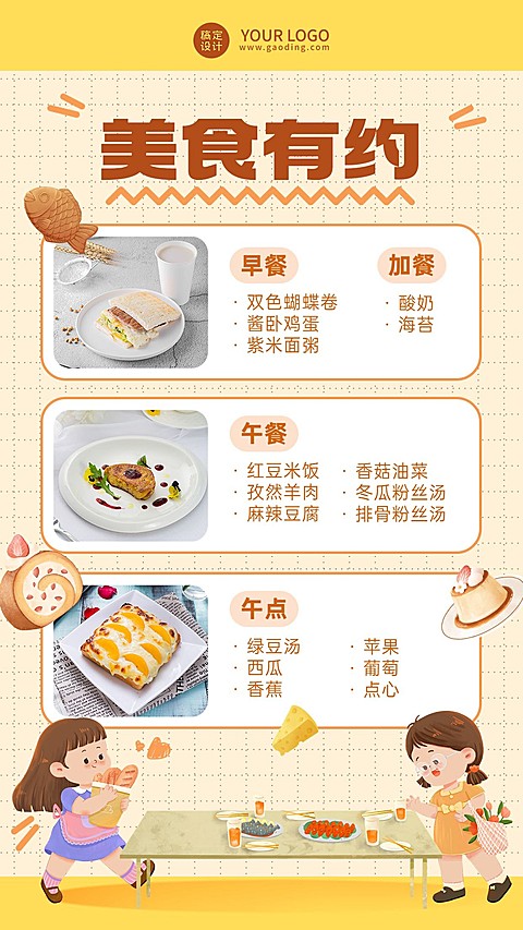 教育培训幼儿园美食菜单插画手机海报