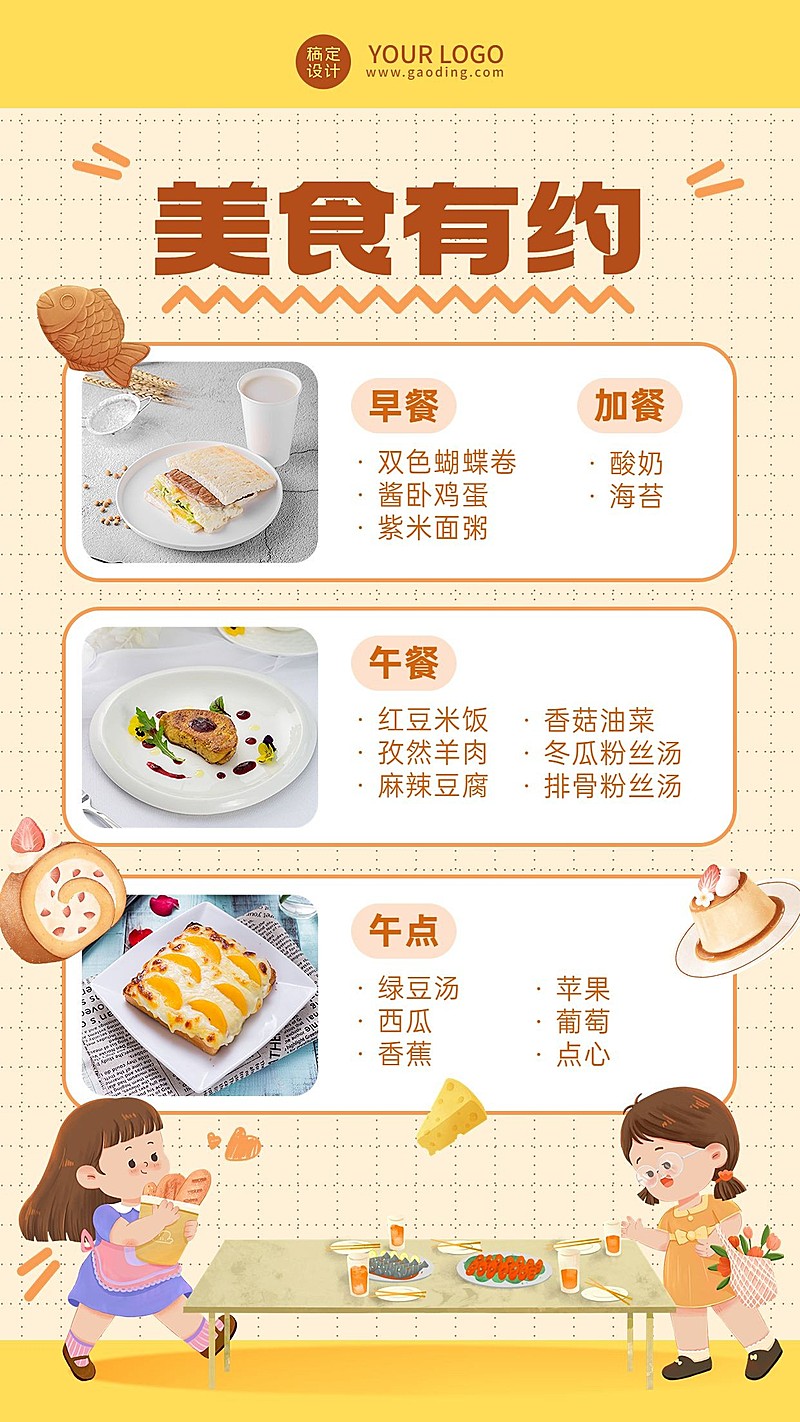 教育培训幼儿园美食菜单插画手机海报