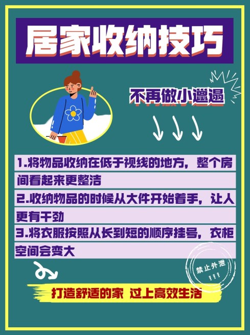 新丑风家居博主知识分享小红书配图预览效果