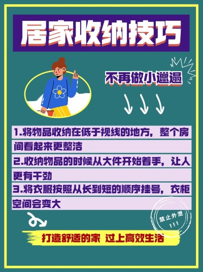 新丑风大字报家居博主知识分享小红书配图