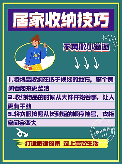 新丑风家居博主知识分享小红书配图