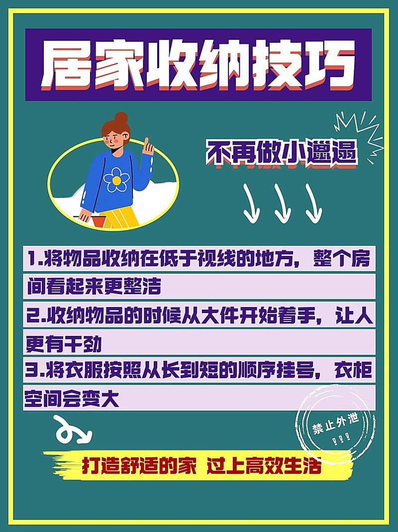 新丑风家居博主知识分享小红书配图