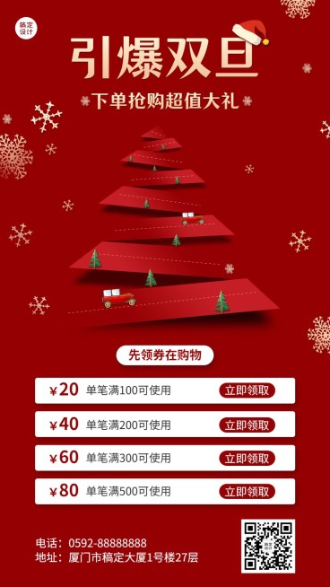 圣诞元旦双旦节日促销手机海报预览效果