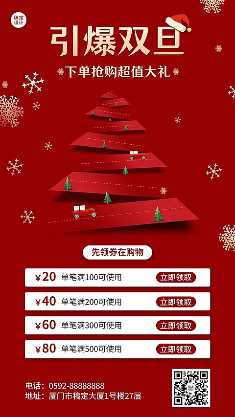 圣诞元旦双旦节日促销手机海报