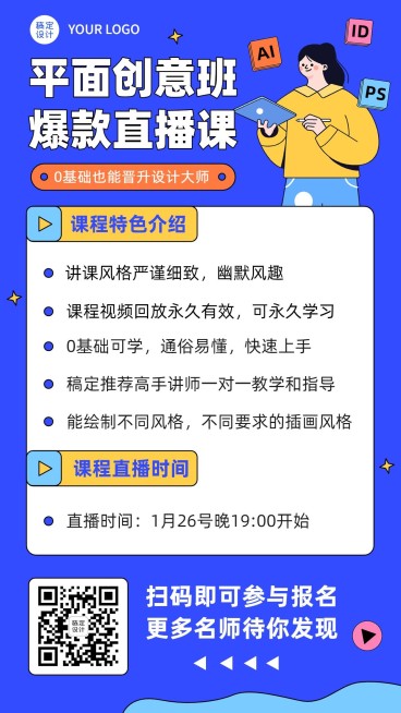 平面设计课程职业培训课程海报预览效果