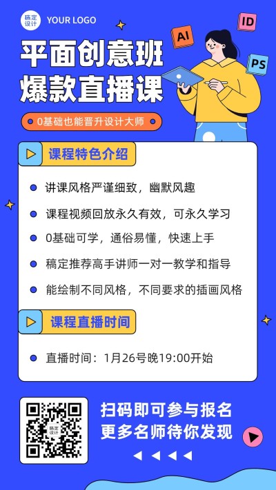 平面设计课程职业培训课程海报