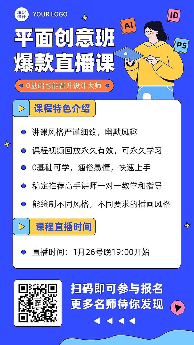 平面设计课程职业培训课程海报