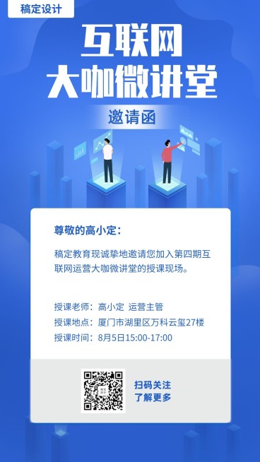 互联网运营课程手机海报预览效果