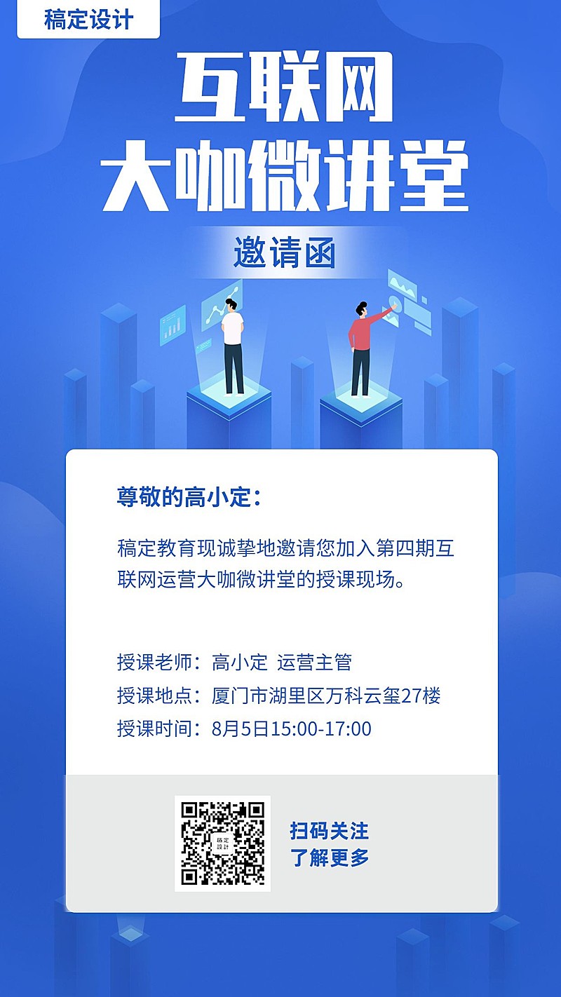 互联网运营课程手机海报