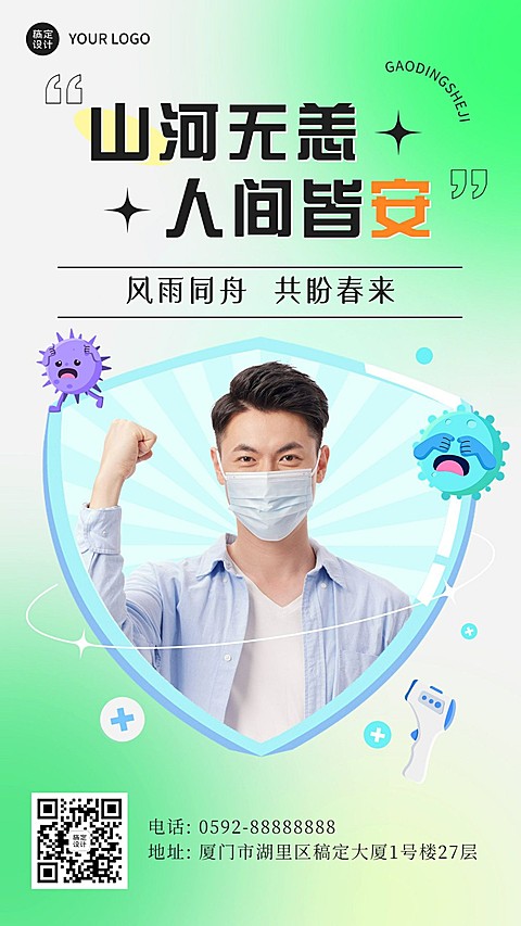 融媒体社区防控人物形象晒照手机海报