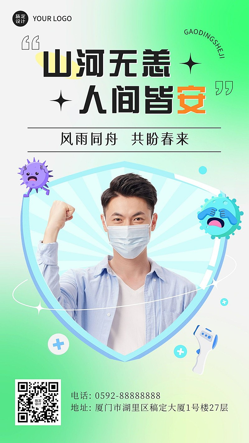 融媒体社区防控人物形象晒照手机海报