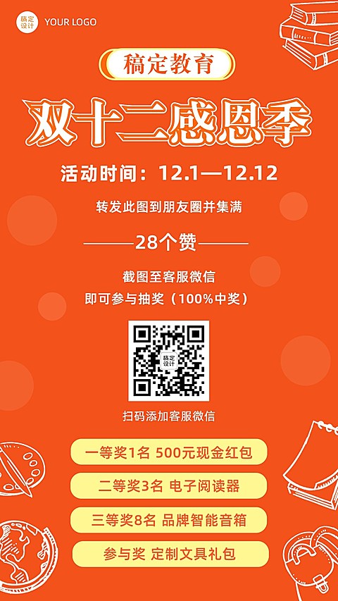 双十二营销活动转发集赞竖版海报