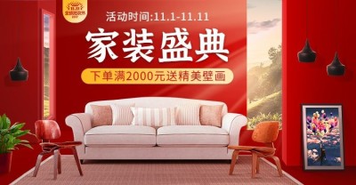 双11大促家装海报banner