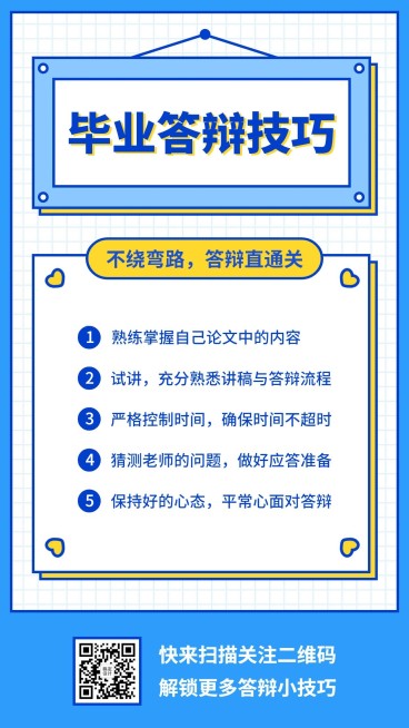 毕业论文答辩资料分享手机海报预览效果