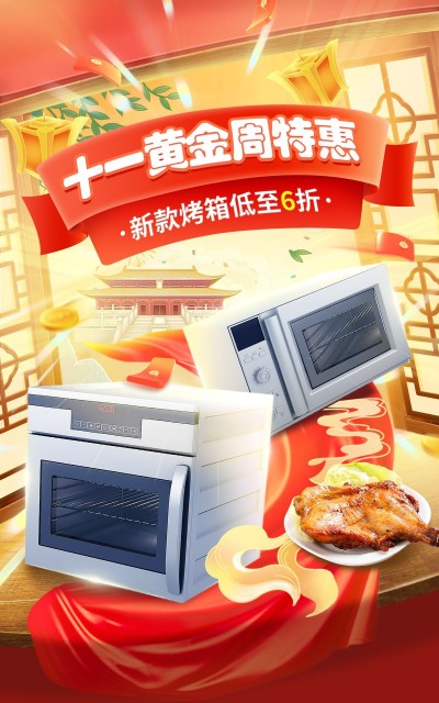十一国庆节电商数码家电海报