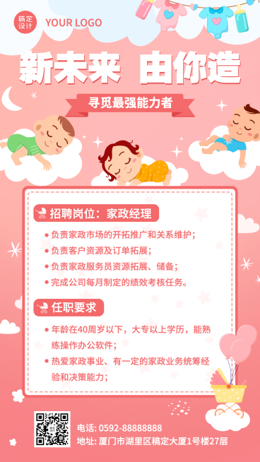 企业单位春季招聘家政服务社招春招海报预览效果