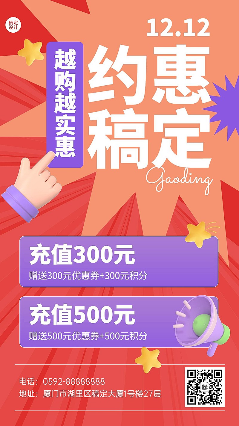 双十二充值促销活动手机海报