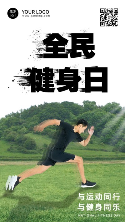 全民健身日排版手机海报