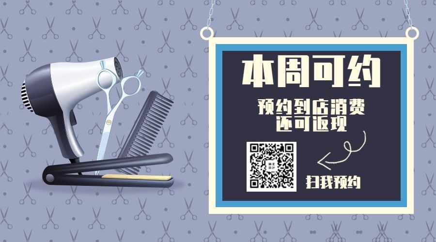 美发实景简约预约信息横图广告banner预览效果