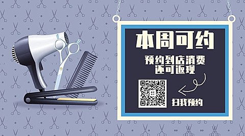 美发实景简约预约信息横图广告banner