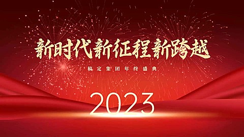 企业年会开场商务粒子横版视频