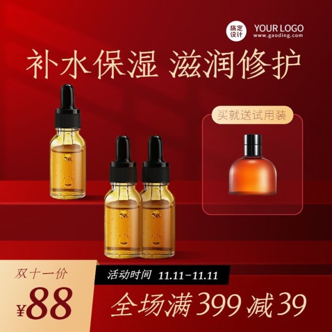 电商双十一美容美妆精华液直通车主图预览效果
