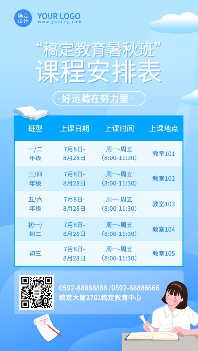 暑假培训班课程表安排日历表海报