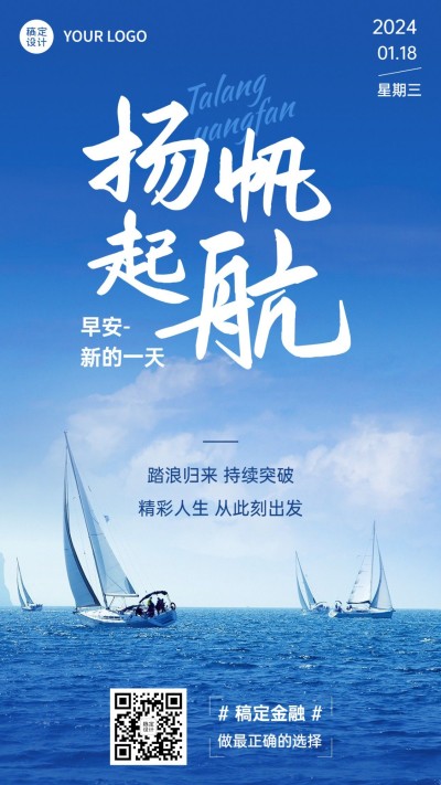 金融保险日签问候励志正能量实景手机海报