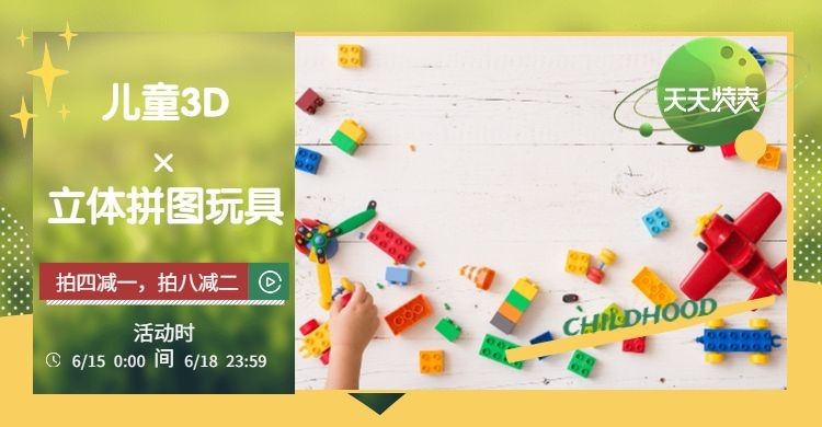 天天特卖/母婴/玩具海报预览效果
