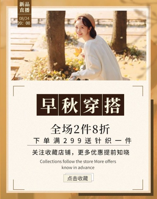 秋季上新女装针织衫电商海报banner预览效果