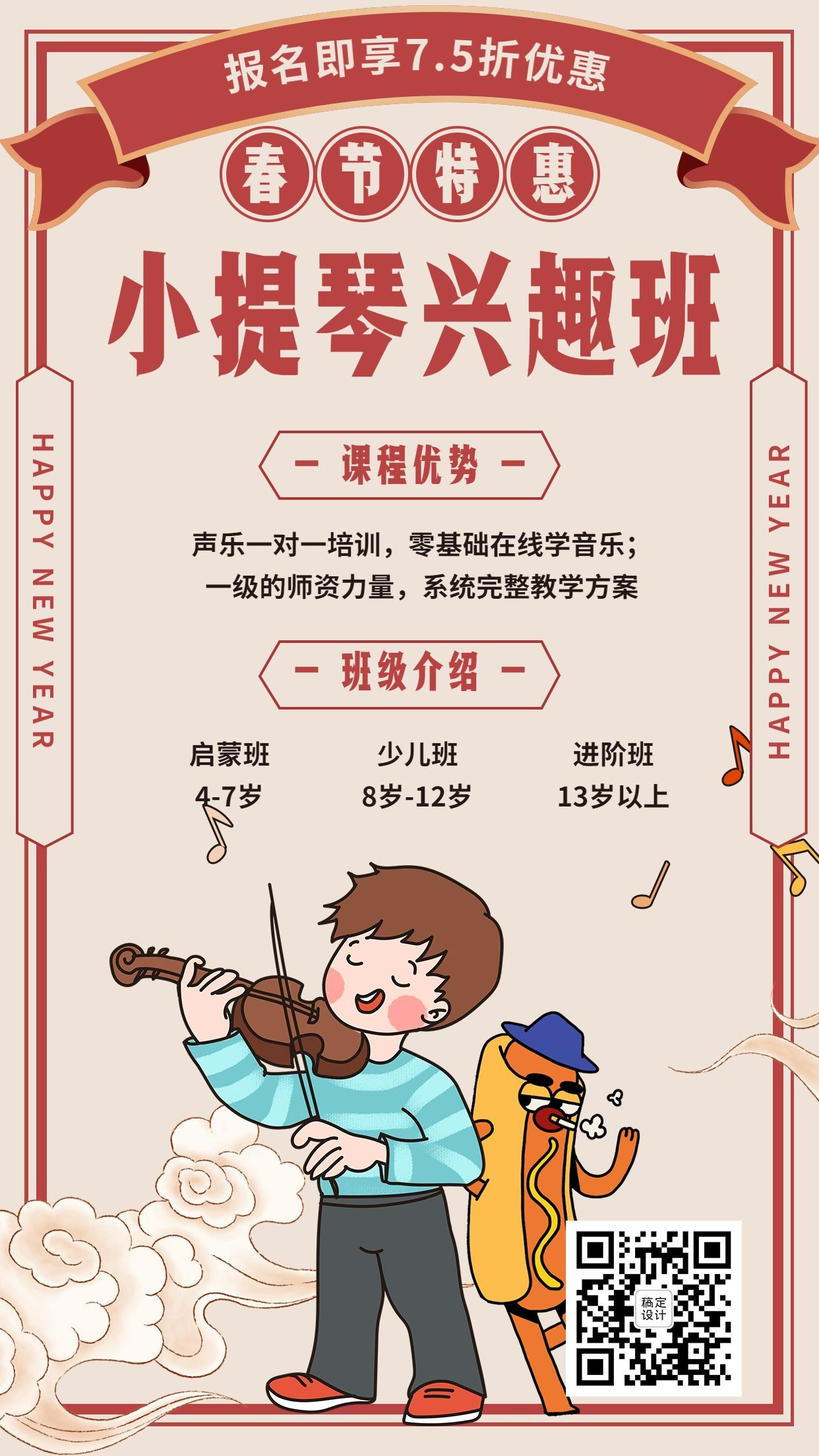 小提琴兴趣班春节春季招生海报预览效果