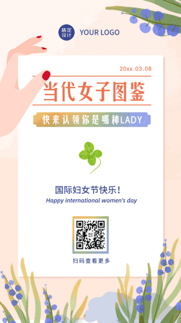 妇女节节日祝福动态手机海报预览效果