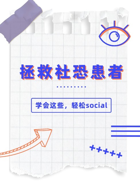 社交干货情感博主小红书封面娱乐预览效果