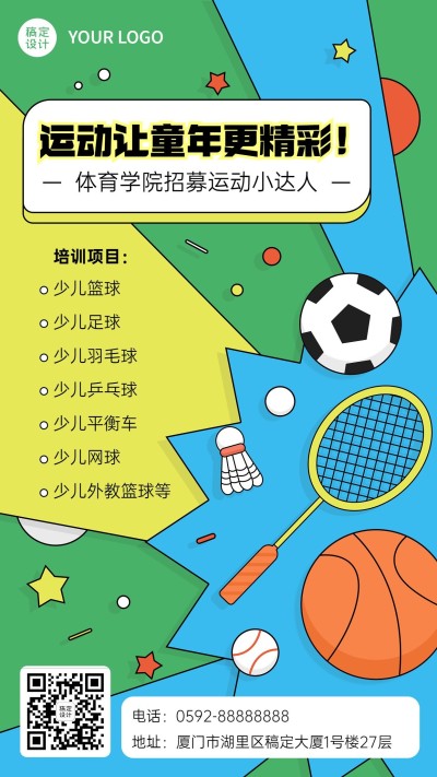体育运动兴趣班招生卡通插画手机海报