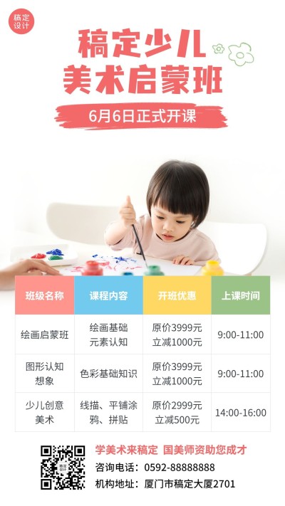 培训机构美术兴趣班招生价目表手机海报