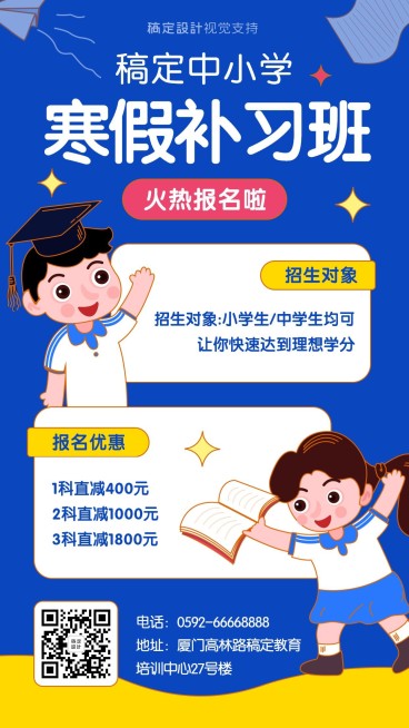 中小学课程/招生海报/可爱插画预览效果