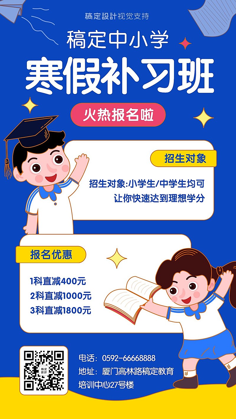 中小学课程/招生海报/可爱插画