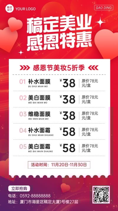 感恩节美业美妆优惠促销活动宣传价格表手机海报