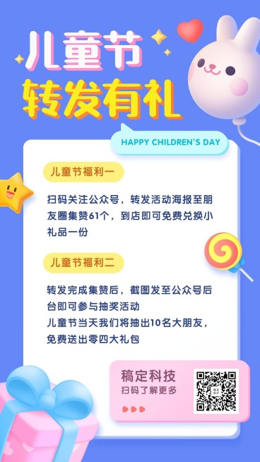 六一儿童节活动营销可爱手机海报预览效果