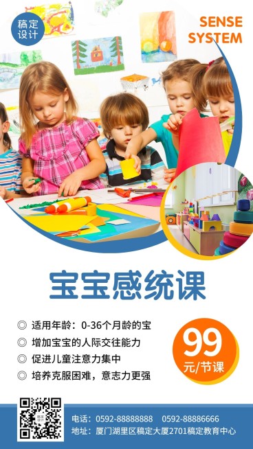 早幼教感统训练课程宣传招生海报预览效果