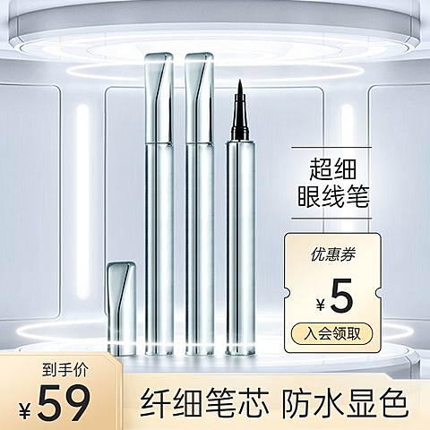 电商美妆眼线笔直通车主图
