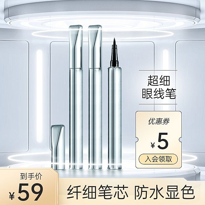 电商美妆眼线笔直通车主图