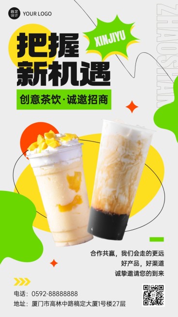 餐饮店招商加盟手机海报预览效果