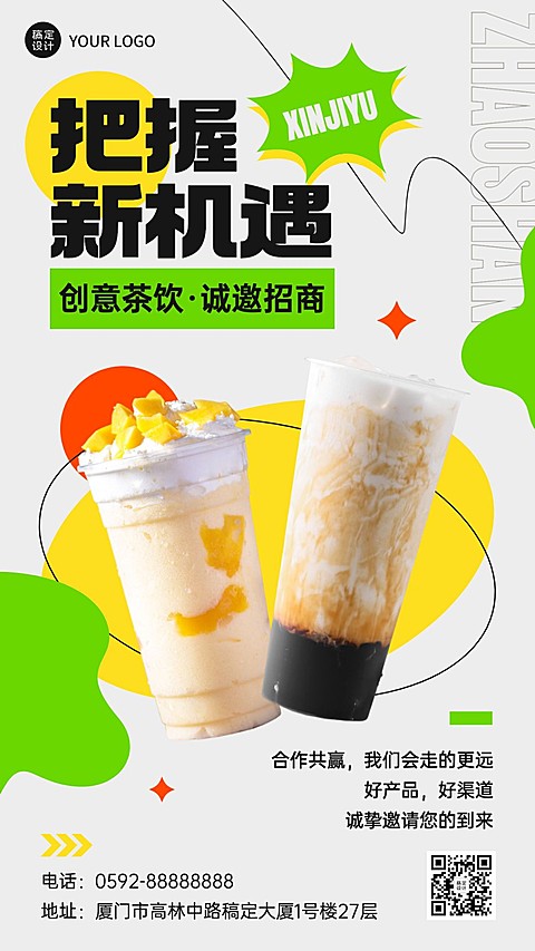 餐饮店招商加盟手机海报