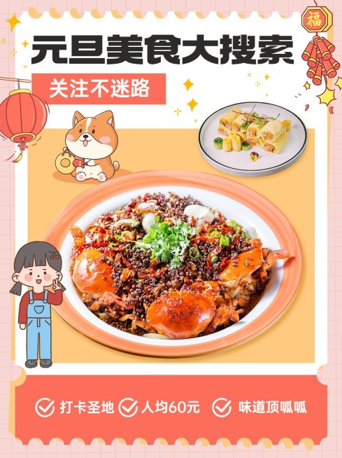 餐饮元旦美食餐厅推荐小红书配图预览效果
